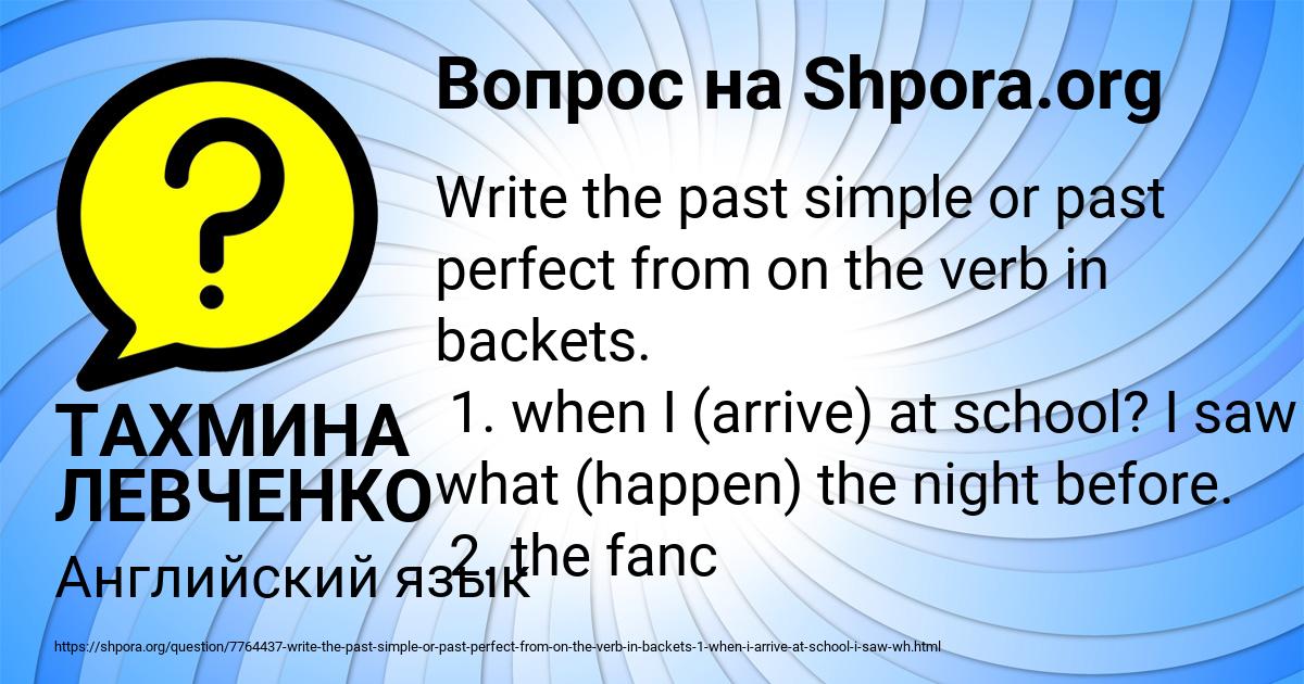 Картинка с текстом вопроса от пользователя ТАХМИНА ЛЕВЧЕНКО