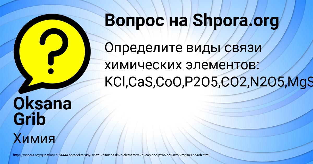 Картинка с текстом вопроса от пользователя Oksana Grib