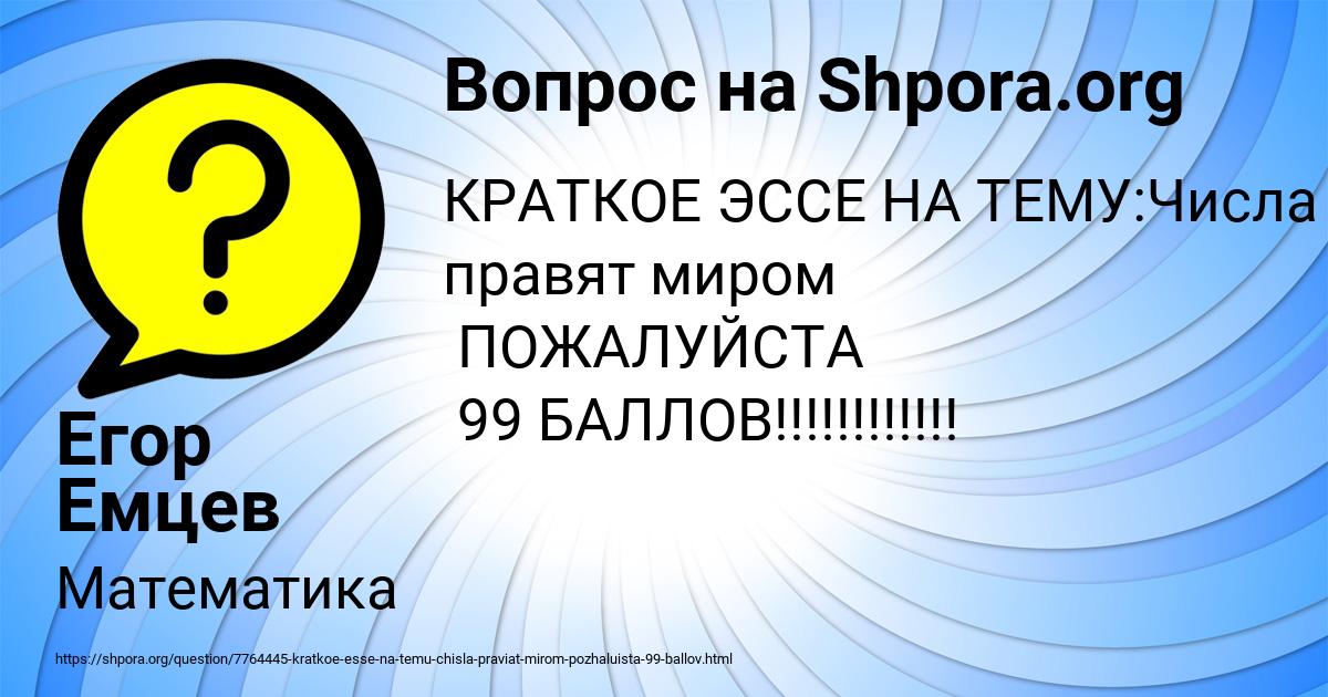 Картинка с текстом вопроса от пользователя Егор Емцев