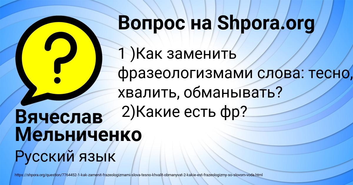 Картинка с текстом вопроса от пользователя Вячеслав Мельниченко
