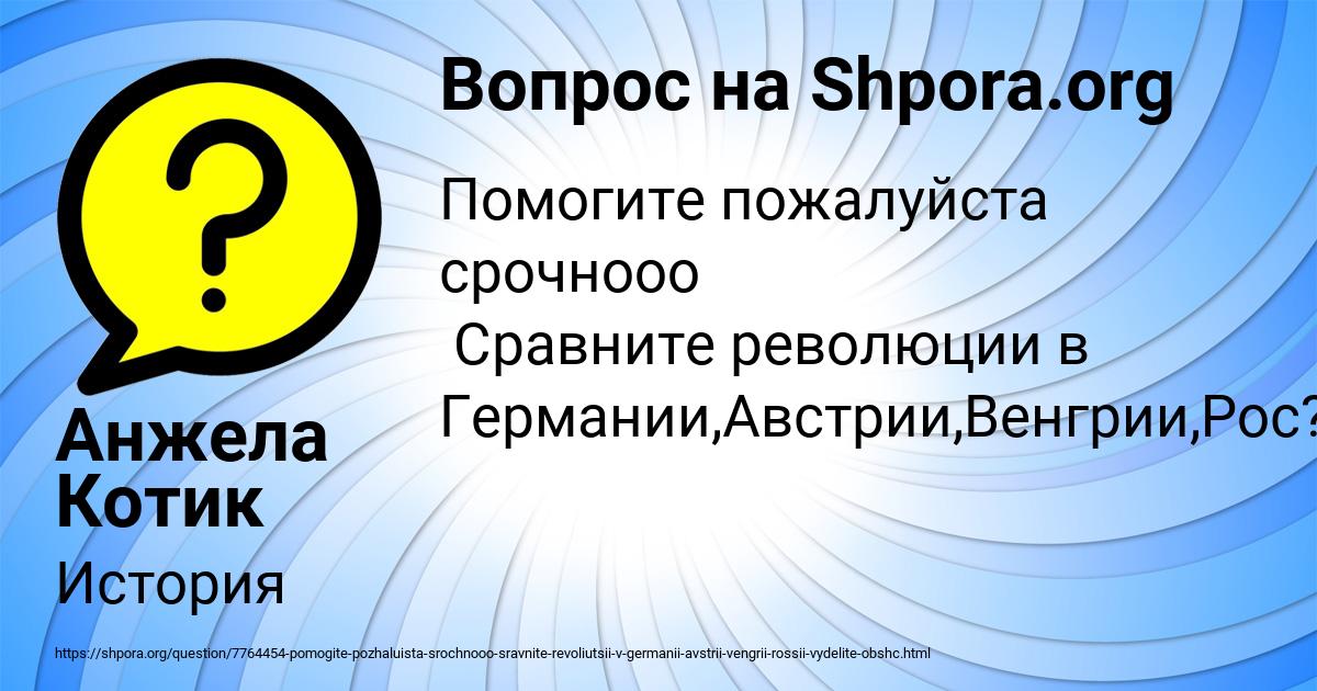 Картинка с текстом вопроса от пользователя Анжела Котик