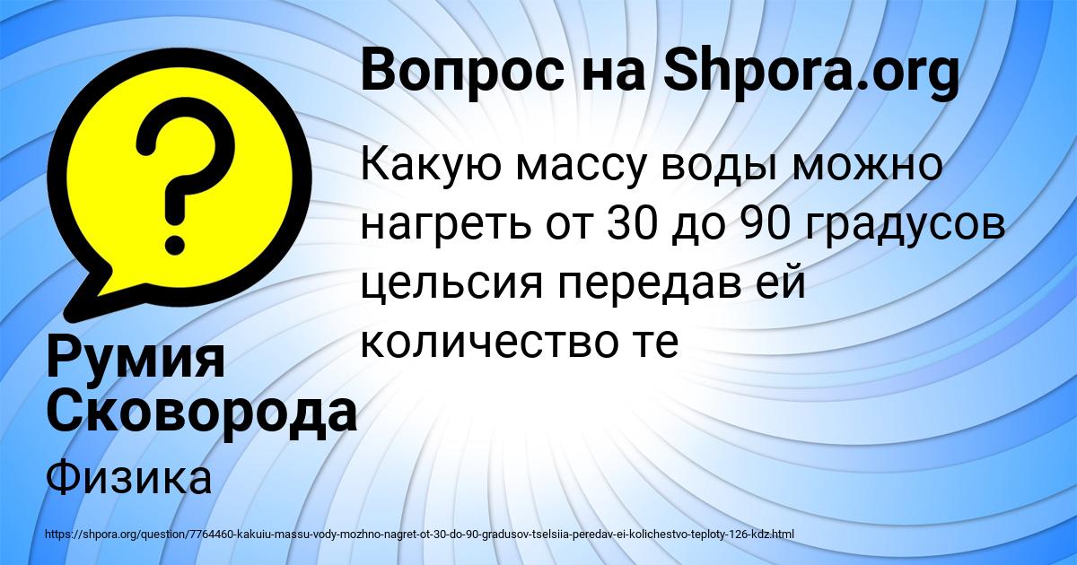 Картинка с текстом вопроса от пользователя Румия Сковорода