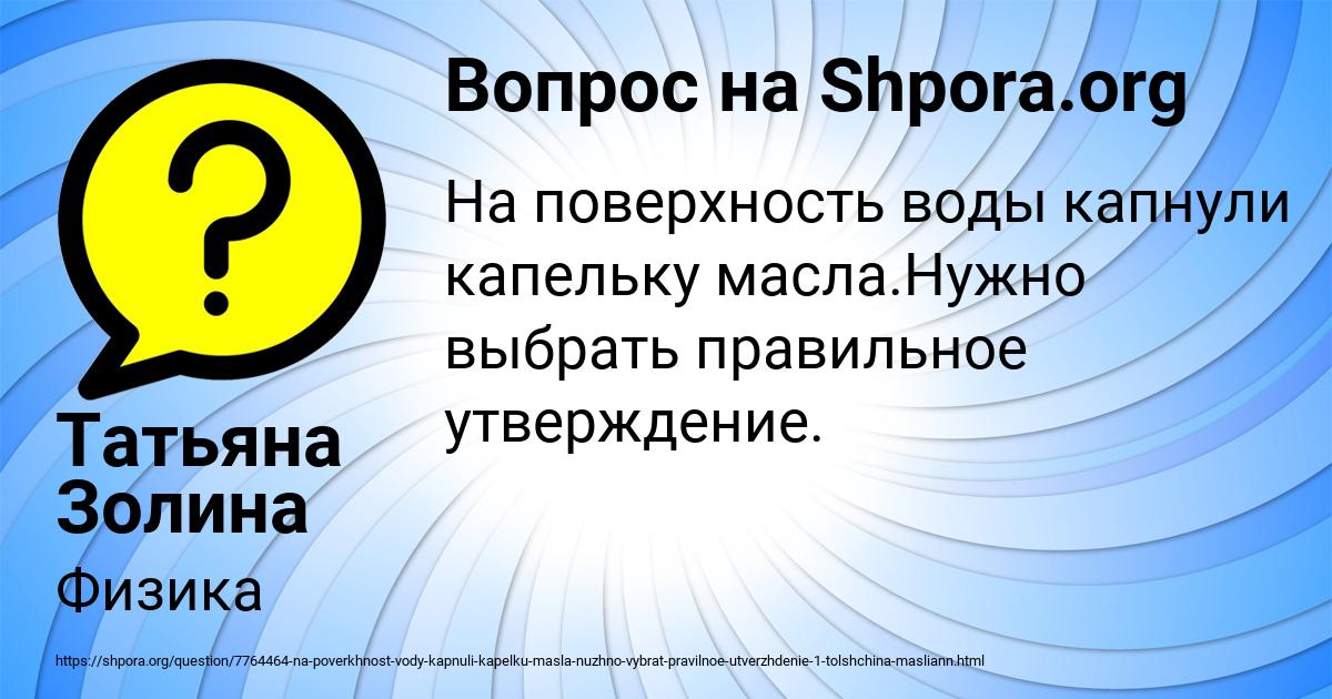 Картинка с текстом вопроса от пользователя Татьяна Золина