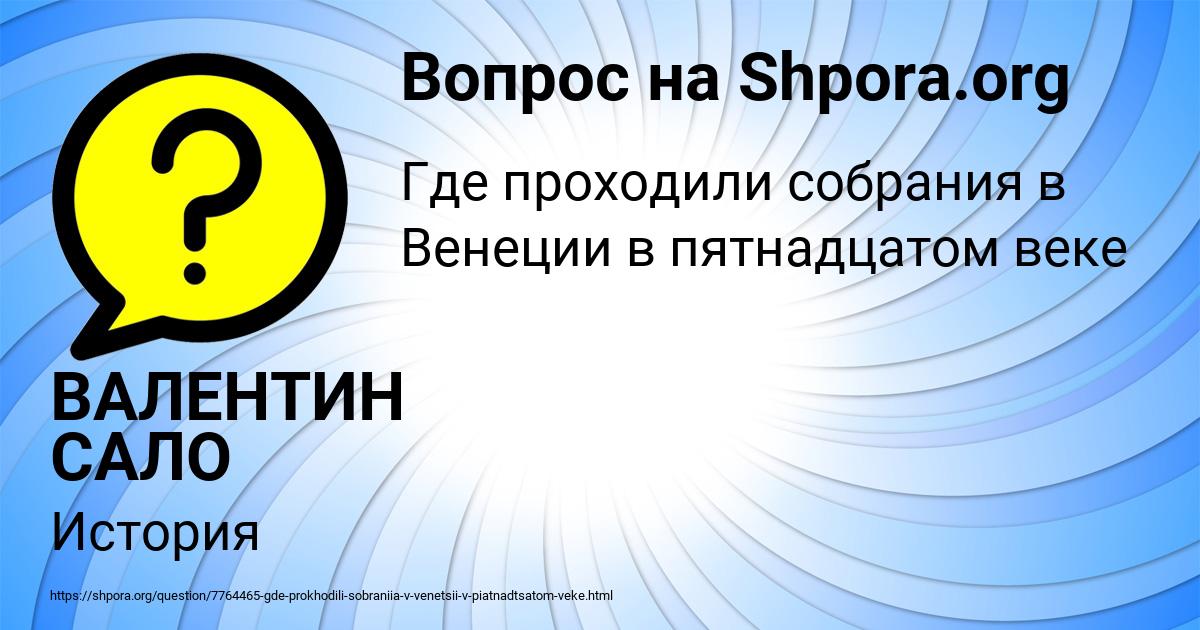 Картинка с текстом вопроса от пользователя ВАЛЕНТИН САЛО