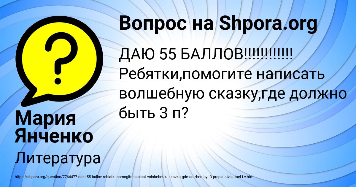 Картинка с текстом вопроса от пользователя Мария Янченко