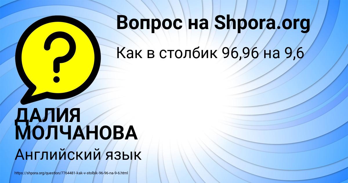Картинка с текстом вопроса от пользователя ДАЛИЯ МОЛЧАНОВА