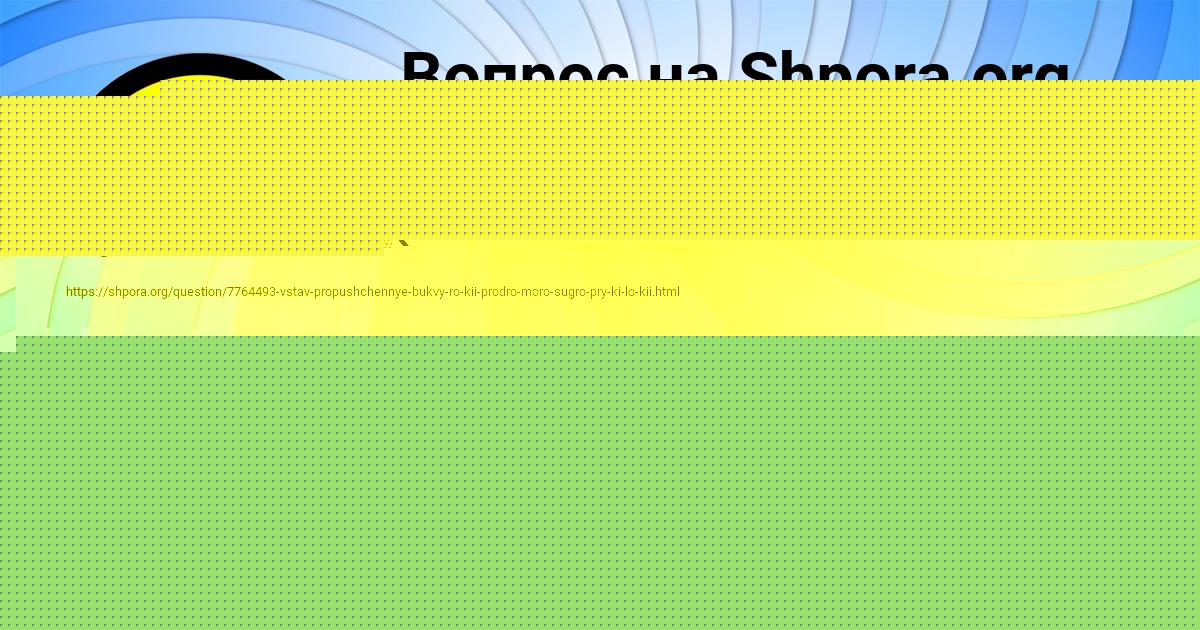 Картинка с текстом вопроса от пользователя КСЕНИЯ ЛАГОДА