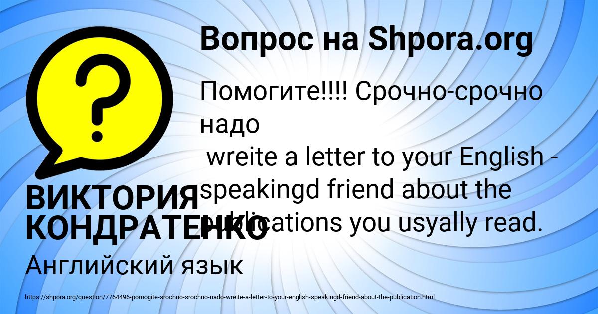 Картинка с текстом вопроса от пользователя ВИКТОРИЯ КОНДРАТЕНКО