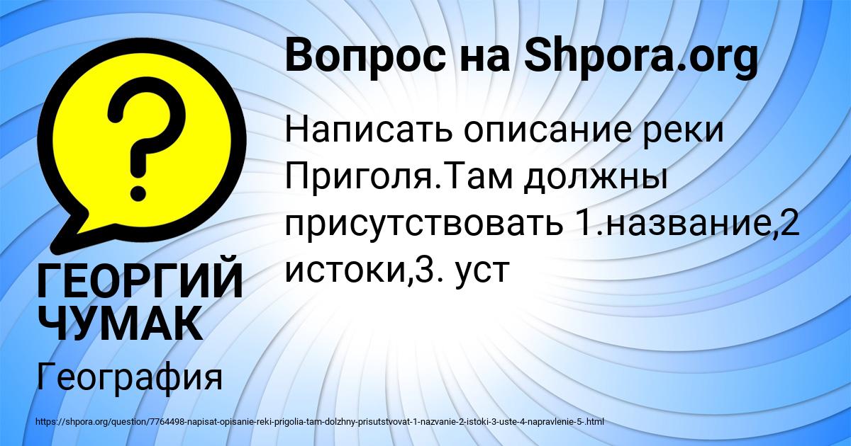 Картинка с текстом вопроса от пользователя ГЕОРГИЙ ЧУМАК