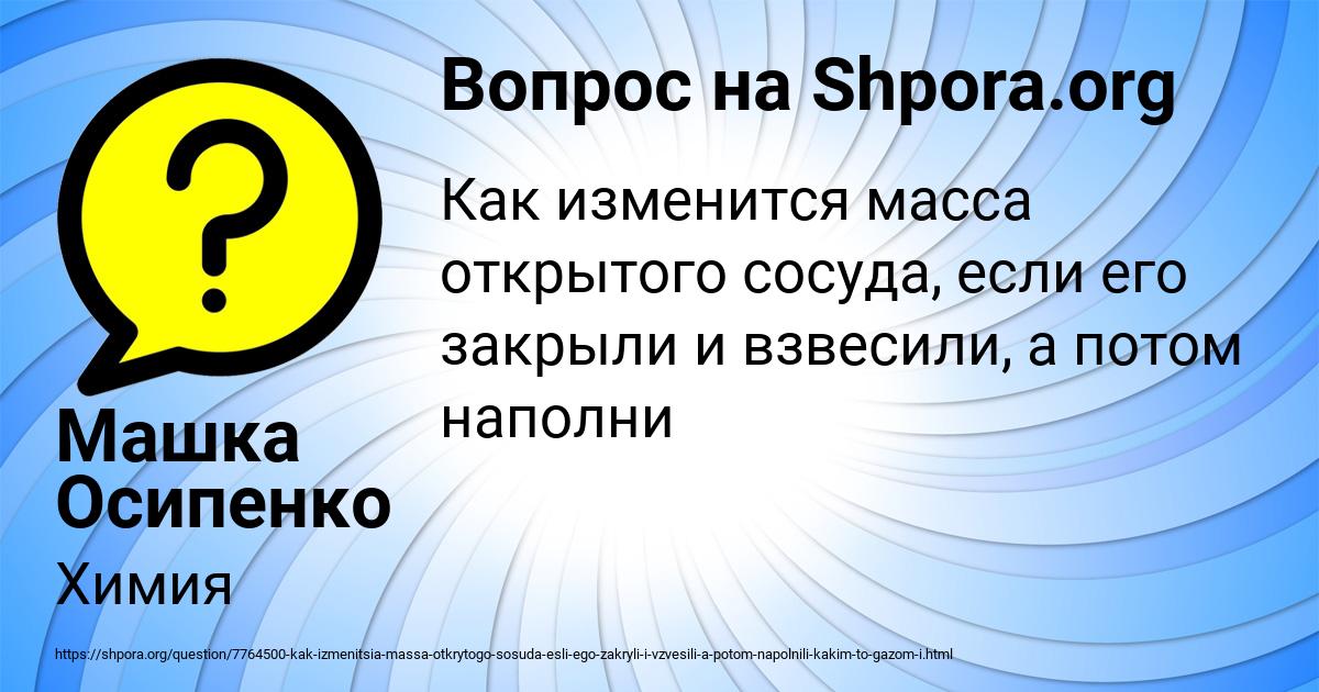 Картинка с текстом вопроса от пользователя Машка Осипенко