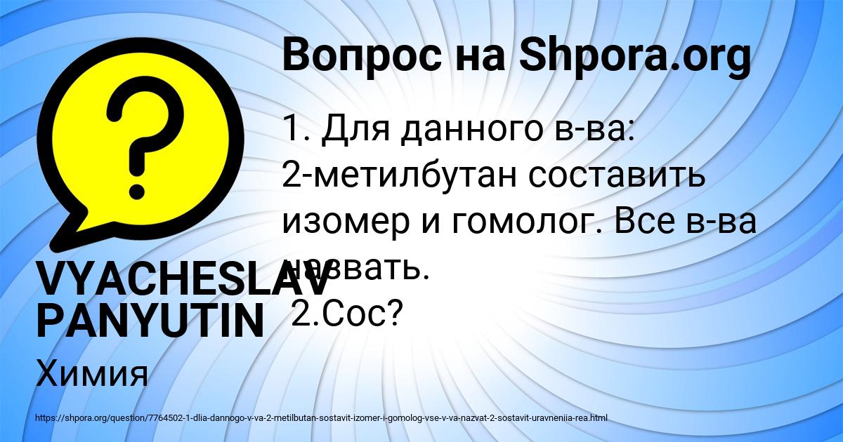Картинка с текстом вопроса от пользователя VYACHESLAV PANYUTIN