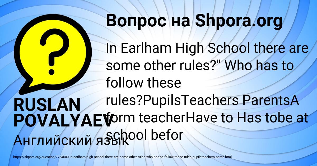 Картинка с текстом вопроса от пользователя RUSLAN POVALYAEV