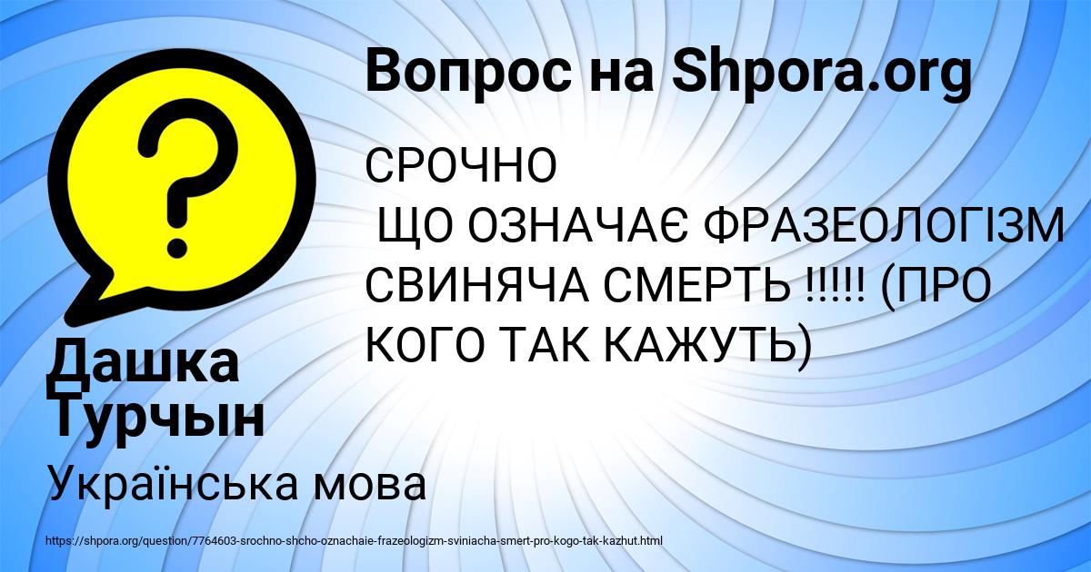 Картинка с текстом вопроса от пользователя Дашка Турчын