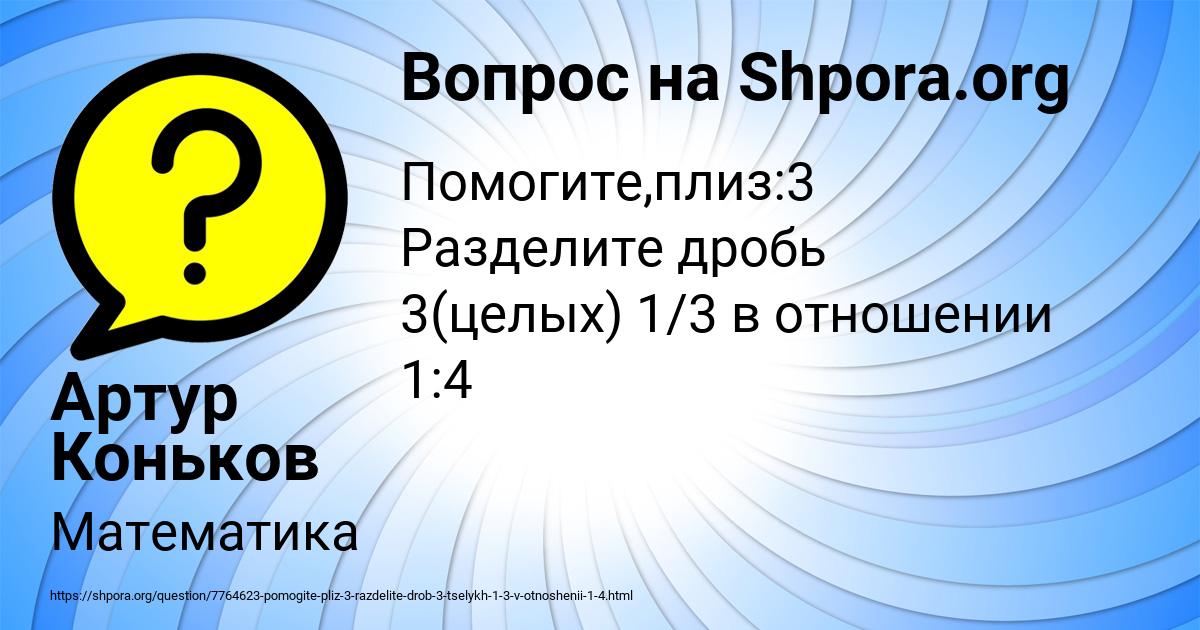 Картинка с текстом вопроса от пользователя Артур Коньков