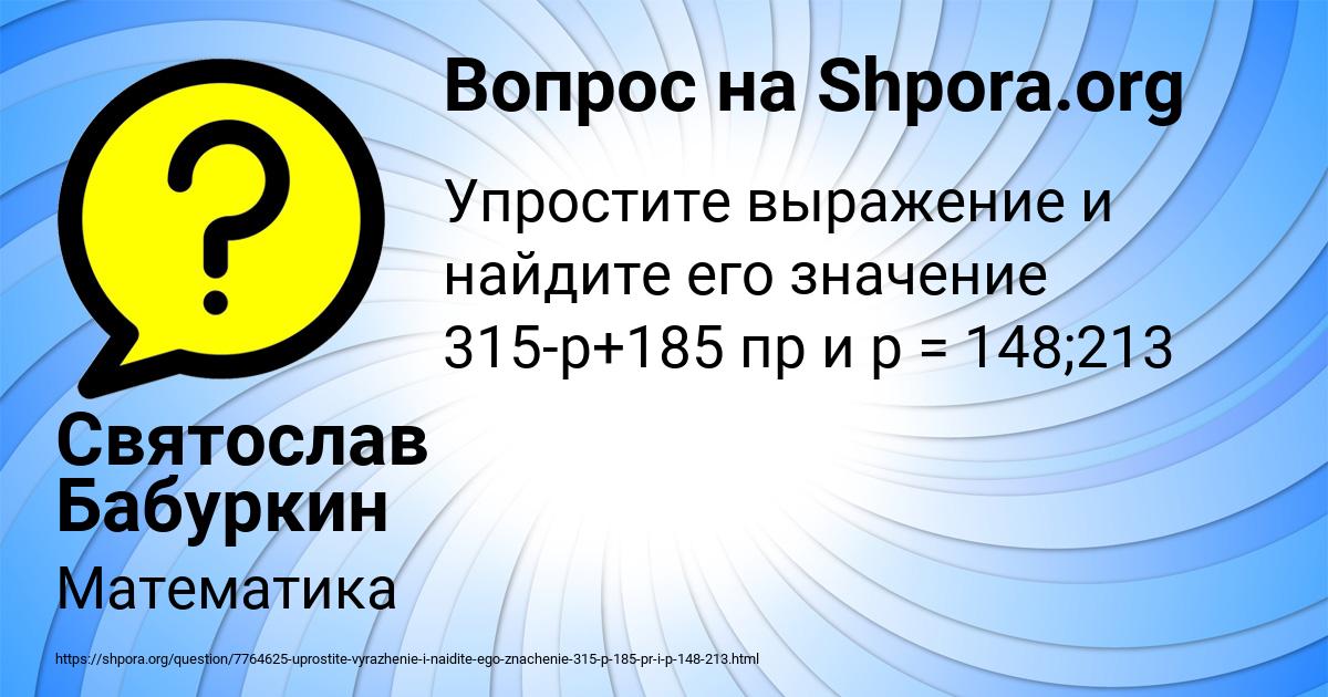 Картинка с текстом вопроса от пользователя Святослав Бабуркин