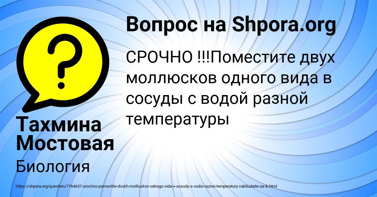 Картинка с текстом вопроса от пользователя Тахмина Мостовая