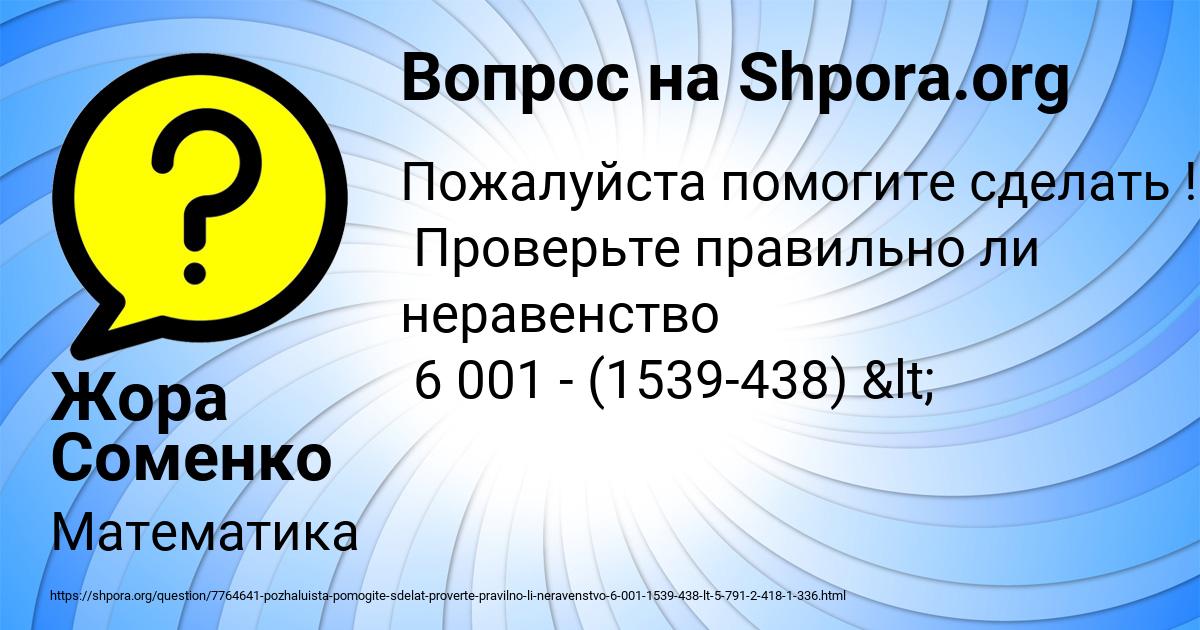 Картинка с текстом вопроса от пользователя Жора Соменко