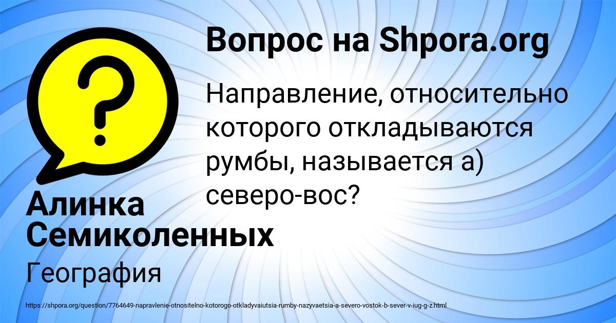 Картинка с текстом вопроса от пользователя Алинка Семиколенных
