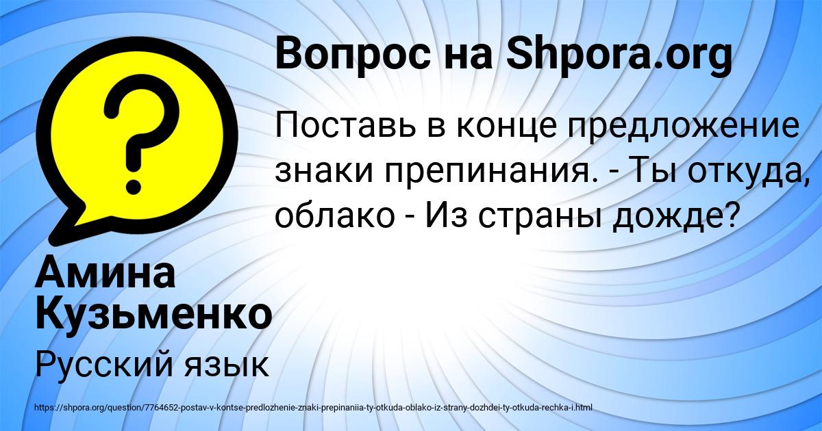 Картинка с текстом вопроса от пользователя Амина Кузьменко