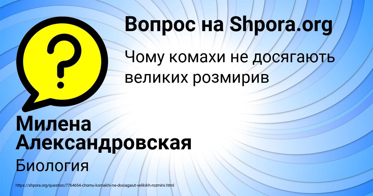 Картинка с текстом вопроса от пользователя Милена Александровская