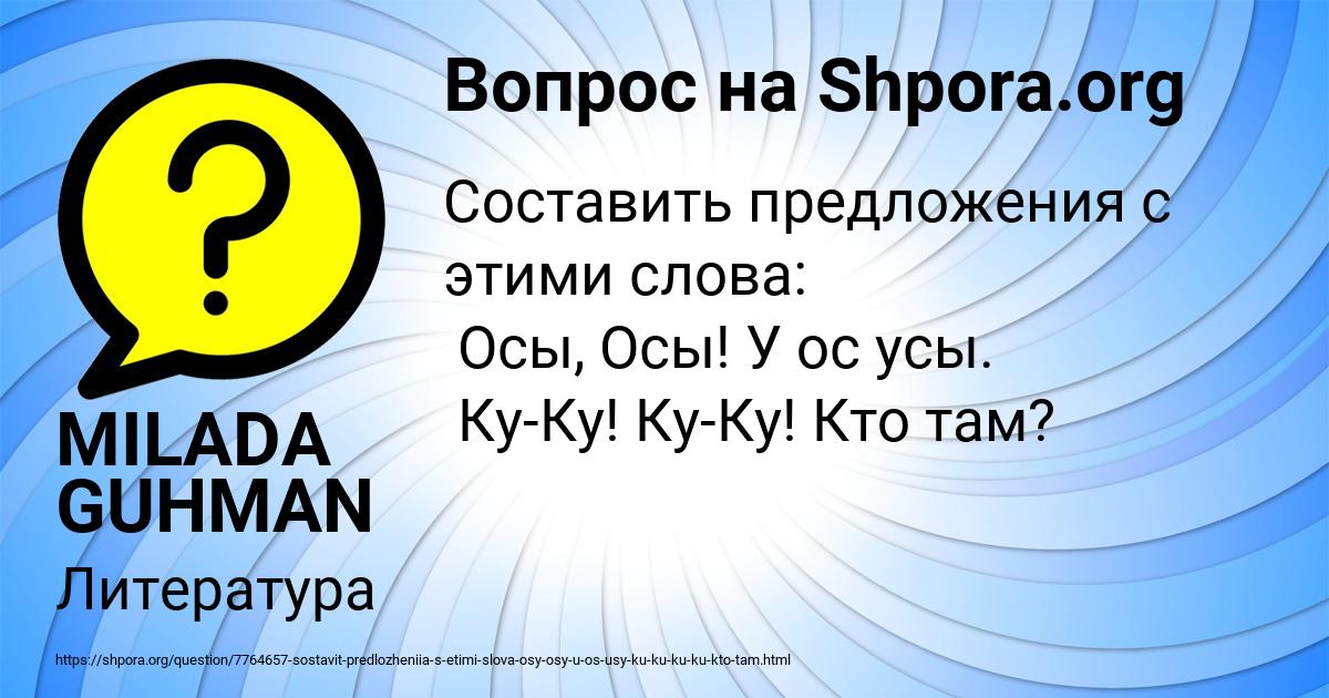 Картинка с текстом вопроса от пользователя MILADA GUHMAN
