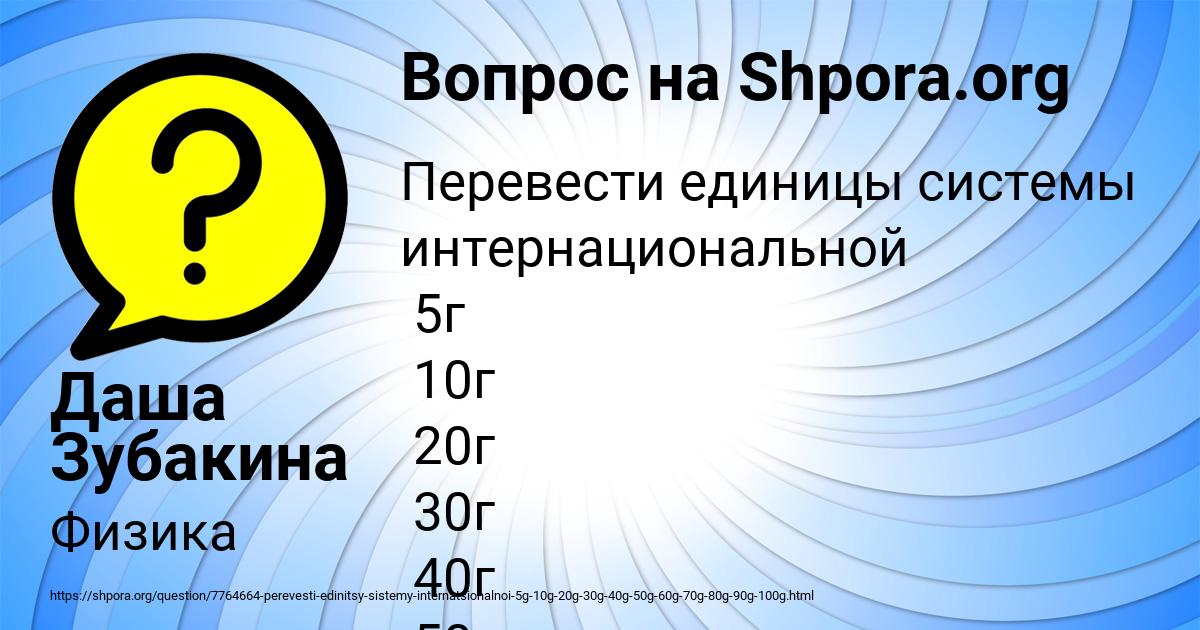 Картинка с текстом вопроса от пользователя Даша Зубакина