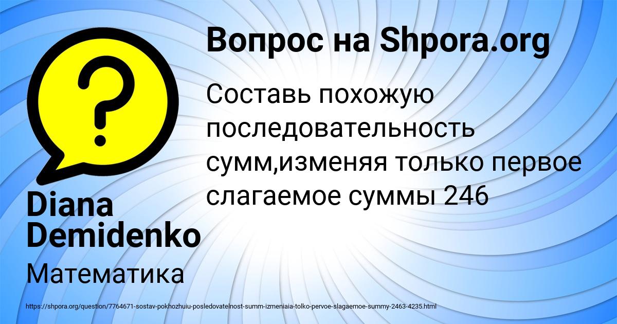 Картинка с текстом вопроса от пользователя Diana Demidenko