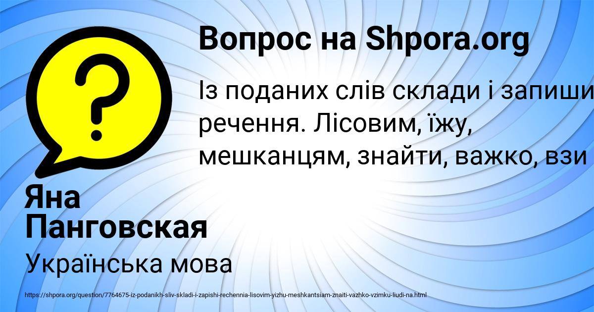 Картинка с текстом вопроса от пользователя Яна Панговская