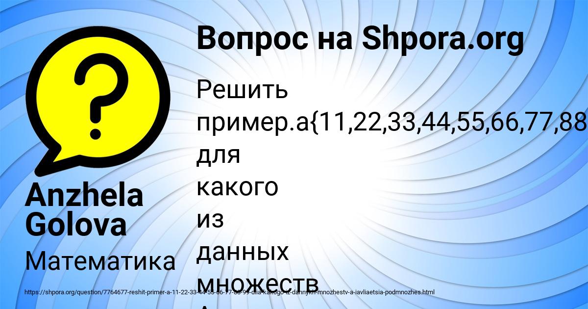 Картинка с текстом вопроса от пользователя Anzhela Golova