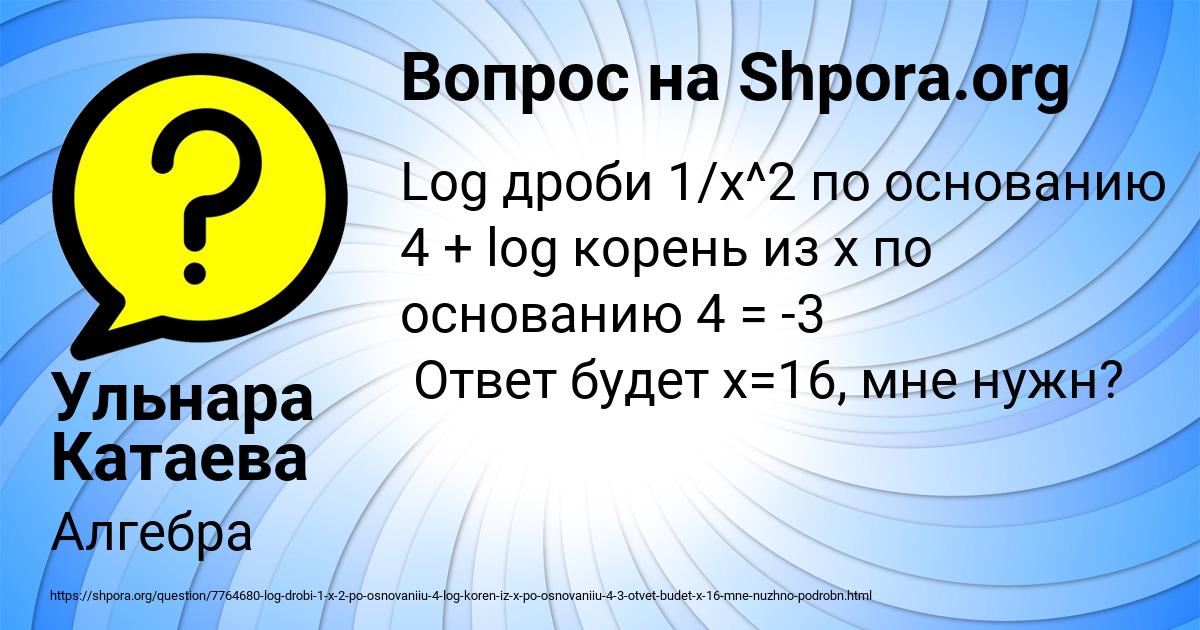 Картинка с текстом вопроса от пользователя Ульнара Катаева