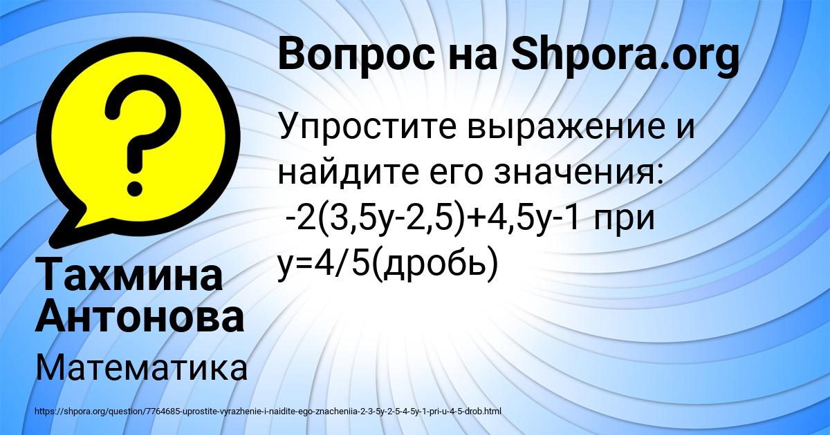 Картинка с текстом вопроса от пользователя Тахмина Антонова