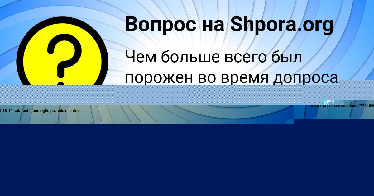 Картинка с текстом вопроса от пользователя Гуля Зубакина