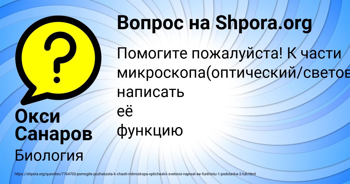 Картинка с текстом вопроса от пользователя Окси Санаров