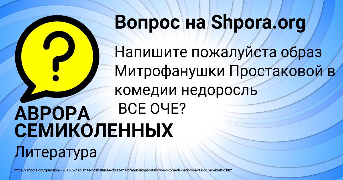 Картинка с текстом вопроса от пользователя АВРОРА СЕМИКОЛЕННЫХ