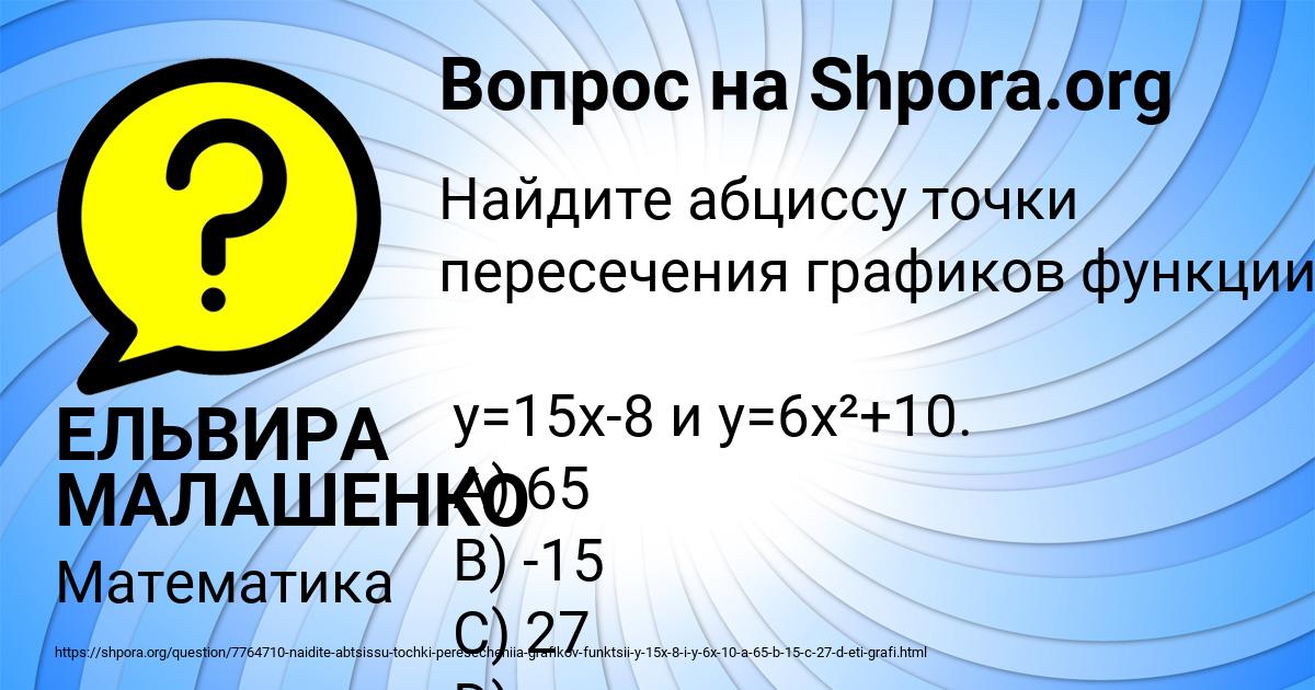 Картинка с текстом вопроса от пользователя ЕЛЬВИРА МАЛАШЕНКО