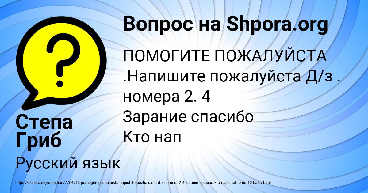 Картинка с текстом вопроса от пользователя Степа Гриб