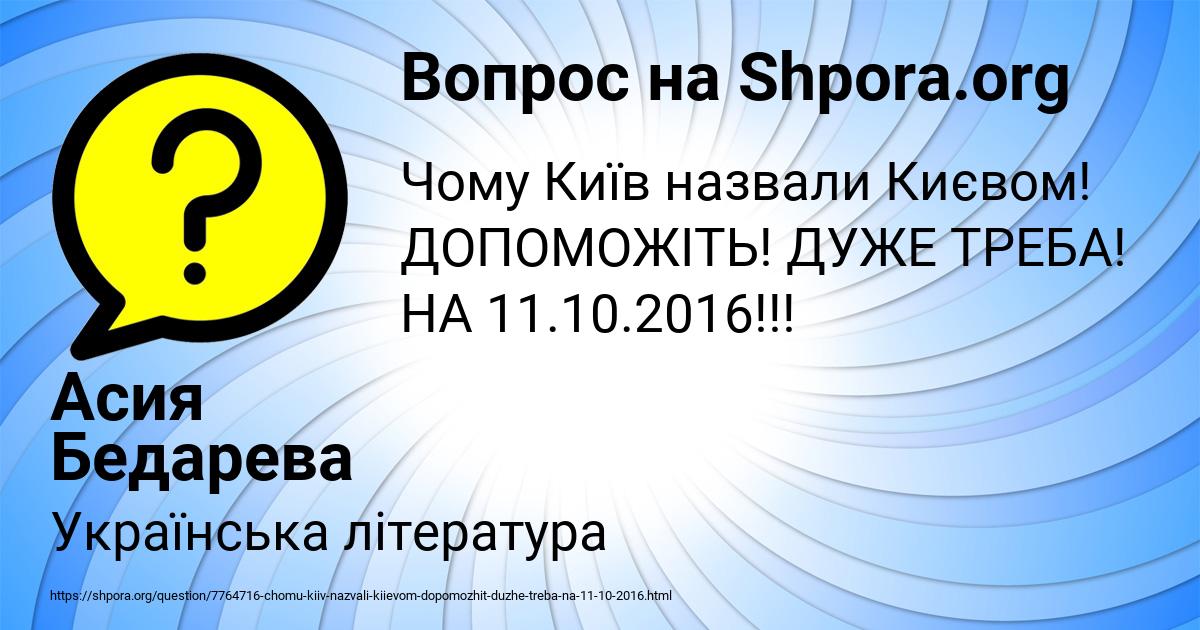 Картинка с текстом вопроса от пользователя Асия Бедарева