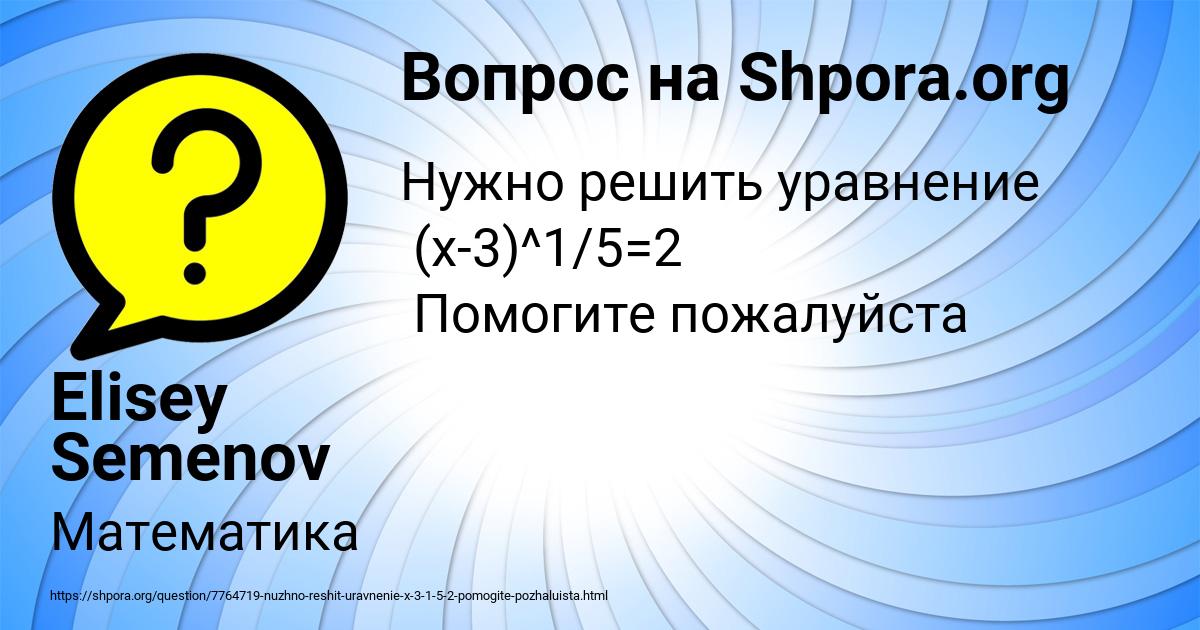 Картинка с текстом вопроса от пользователя Elisey Semenov