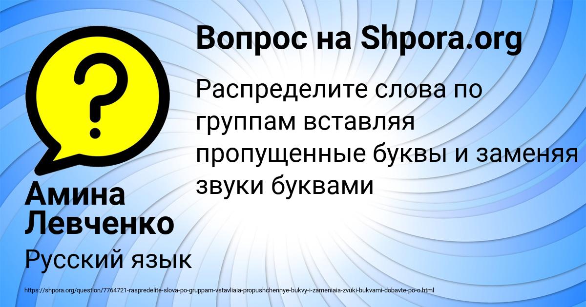 Картинка с текстом вопроса от пользователя Амина Левченко
