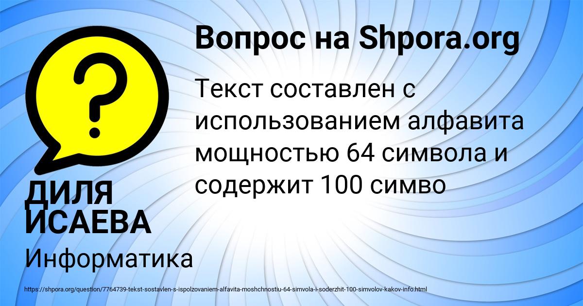 Картинка с текстом вопроса от пользователя ДИЛЯ ИСАЕВА