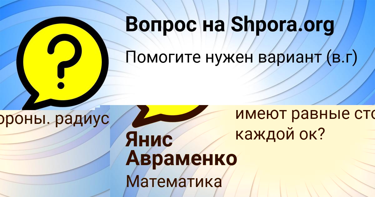 Картинка с текстом вопроса от пользователя Янис Авраменко