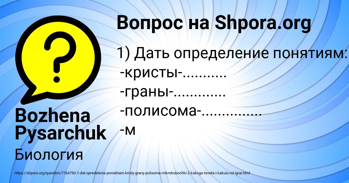 Картинка с текстом вопроса от пользователя Bozhena Pysarchuk