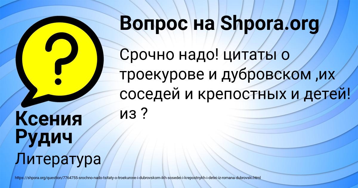 Картинка с текстом вопроса от пользователя Ксения Рудич
