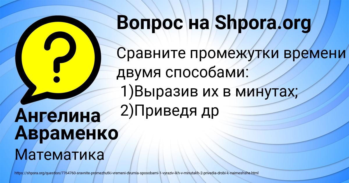 Картинка с текстом вопроса от пользователя Ангелина Авраменко