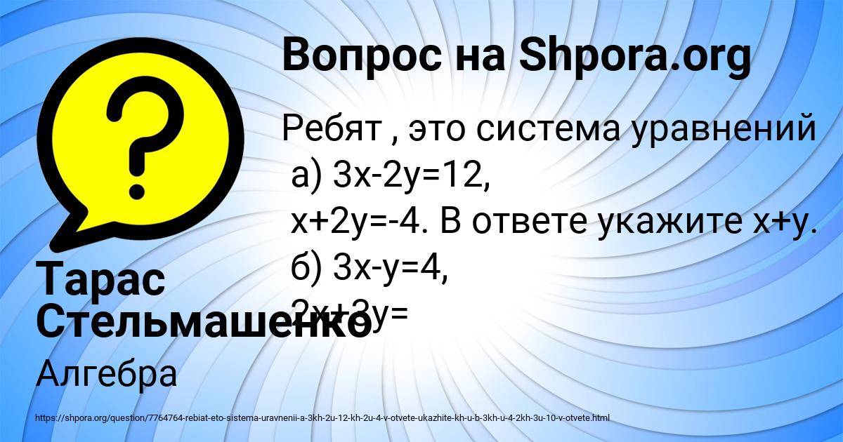 Картинка с текстом вопроса от пользователя Тарас Стельмашенко