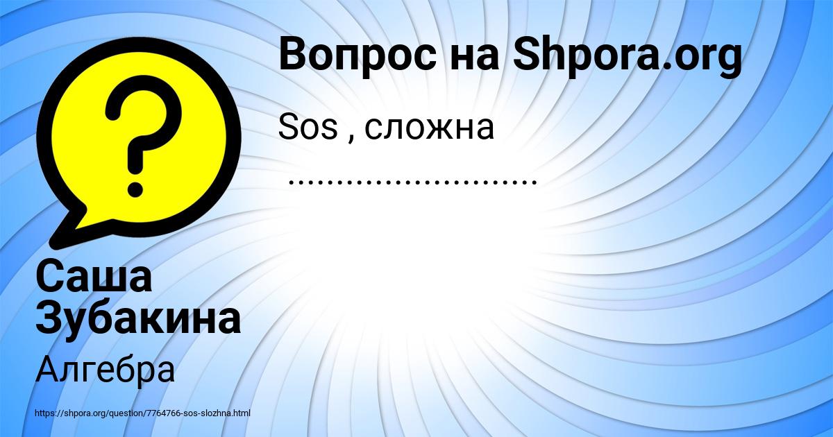 Картинка с текстом вопроса от пользователя Саша Зубакина