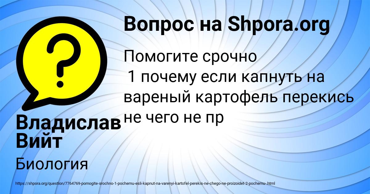 Картинка с текстом вопроса от пользователя Владислав Вийт