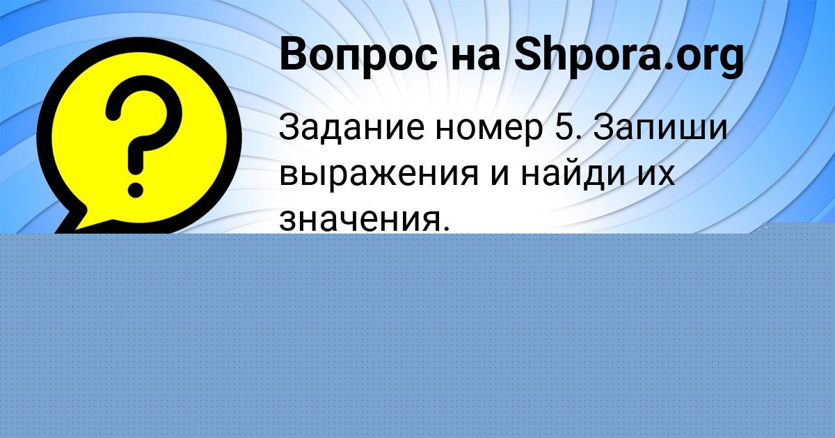Картинка с текстом вопроса от пользователя АВРОРА ЩУПЕНКО