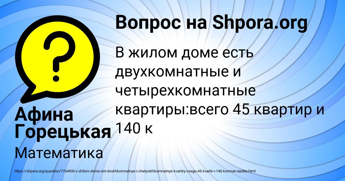 Картинка с текстом вопроса от пользователя Афина Горецькая