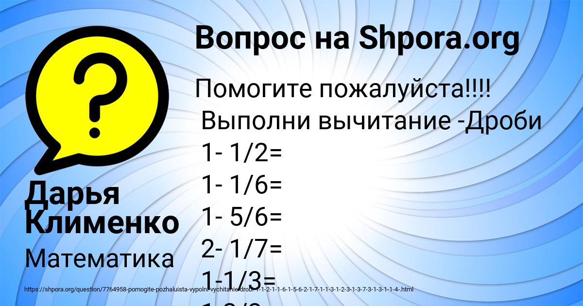 Картинка с текстом вопроса от пользователя Дарья Клименко